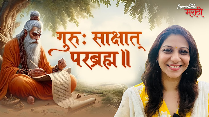 गुरुः साक्षात् परब्रह्म | गुरुपौर्णिमा विशेष कथा | Incredible मराठी | भाग- ६७