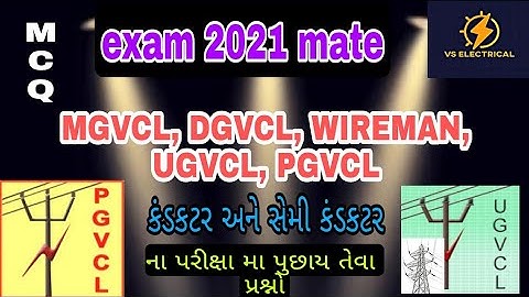 conductor and semiconductor most MCQ test paper solution PGVCL UGVCL MGVCL DGVCL WIREMAN electrion