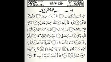 سورة العلق القارى طارق عبدالغني دعوب برواية قالون عن نافع