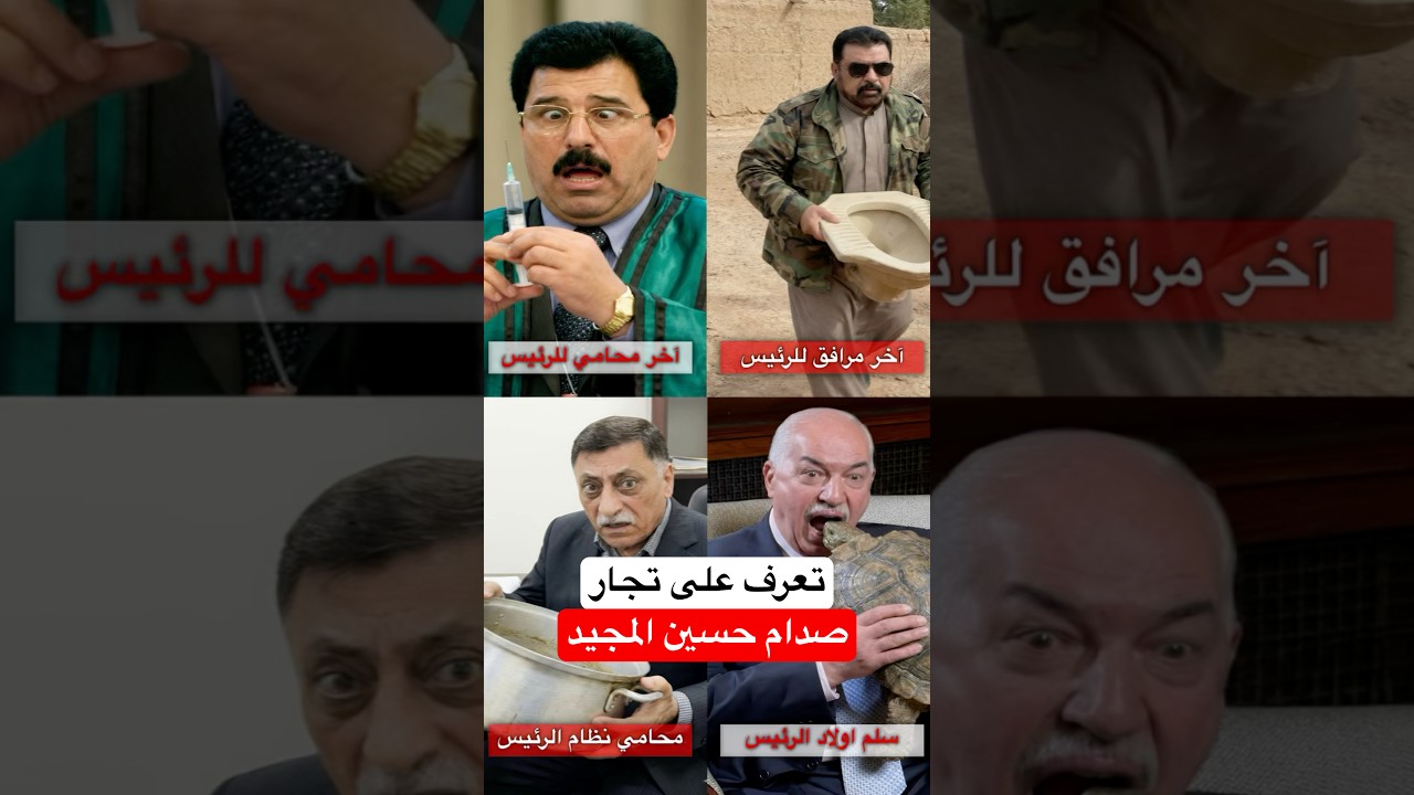 صدام حسين بعد موته ؟