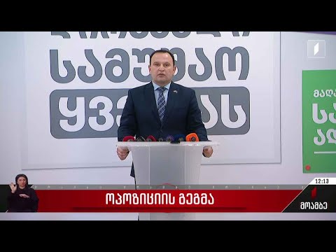 ოპოზიციის გეგმა