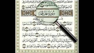 سورة الحاقة كاملة بصوت القارىء محمد المحيسني ..