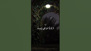 تلاوة جميلة تخشع لها القلوب بصوت #ماهر المعيقلي #ايات_قرانيه_قصيره ارح سمعكꨄ  #اكسبلور #ايات #لايك