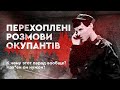 ☎️ТРУПИ військових РФ звозять в поля, як сміття | ДОБІРКА ПЕРЕХОПЛЕНИХ РОЗМОВ ОКУПАНТІВ | ВИПУСК 5