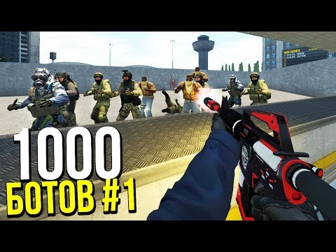 УБИВАТЬ 1000 БОТОВ КАЖДЫЙ ДЕНЬ #1 - КАК ИЗМЕНИТСЯ МОЙ АИМ В CS:GO?
