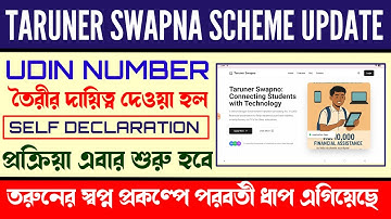 তরুণের স্বপ্ন আপডেট /এবার UDIN Number তৈরী প্রক্রিয়া শুরু হল / Self Declaration পোর্টালে এবার সেন্ড