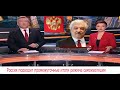 ТВ ОНТ Белоруссии У.Баратов: Россия подводит промежуточные итоги режима самоизоляции, который был об