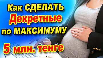 Новый расчёт декретных в 2023 году.  Как теперь считать декретные?  МАКСИМАЛЬНЫЕ декретные для ИП