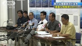 都の尖閣調査団が会見「貴重な情報得られた」（12/09/03）