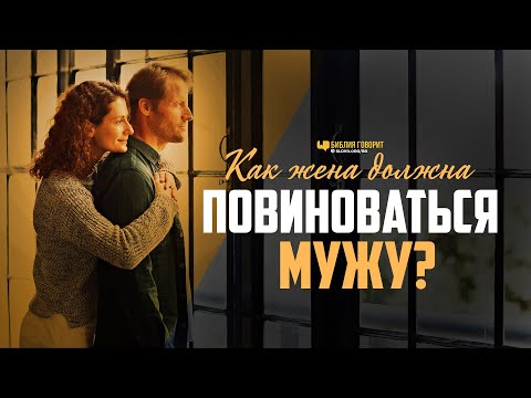 Видео: Как жена должна заботиться о своем муже?