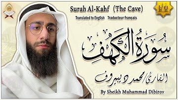 سورة الكهف كاملة تلاوة هادئة تريح القلب وتشرح الصدر - القارئ محمد ديبيروف Sourate al kahf Full
