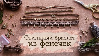 Как плести фенечки #3 - Браслет из ниток | Masherisha