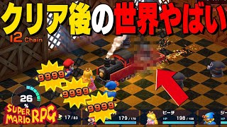 マリオRPGの全クリ後とんでもないボスが待ってたｗｗ【スーパーマリオRPG Switch】