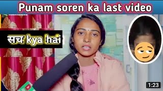 Punam Soren Viral video ka Reply Video punam Soren 2022 Fake viral video