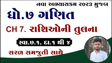 Std 7 maths ch 7 swadhyay 7.1, dhoran 7 ganit ch 7 swadhyay 7.1, std 7 maths chapter 7 swadhyay 7.1,