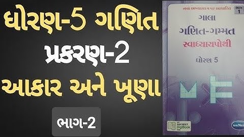 Std 5 maths ch 2 Swadhyay pothi | Dhoran 5 Ganit ch 2 Swadhyaypothi |સ્વાધ્યાયપોથી