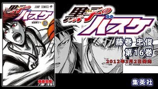『黒子のバスケ』 16巻 試し読み