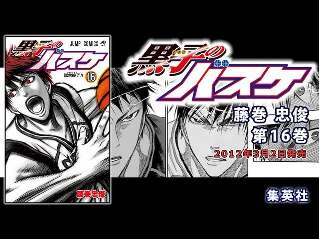 黒子のバスケ』 16巻 試し読み - YouTube