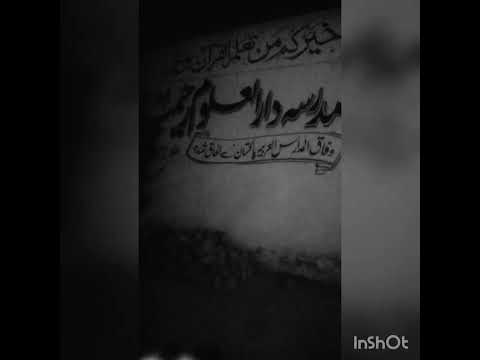 مدرسہ دارالعلوم رحیمیہ الفلاح ٹاؤن استاد محترم مولانا محمد قمرالدین ماجد صاحب 