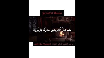 سورة الحجر / أجمل حالات واتس اب دينية قران / حالات قران / حالات فيس بوك / قران كربم