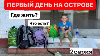 #2 Первый день на Шри Ланке.Где спать?Где покушать на Шри Ланке? #шриланка #хиккадува #travel #видео