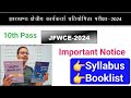 Jharkhand field worker vacancy 2024 | Jfwce syllabus | Jfwce vacancy 2024 form fill up | Jssc News