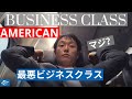アメリカン航空ファーストクラス搭乗レビュー! シカゴ - オースティン B737-800 | アメリカ国内線ファーストのシート＆サービス紹介