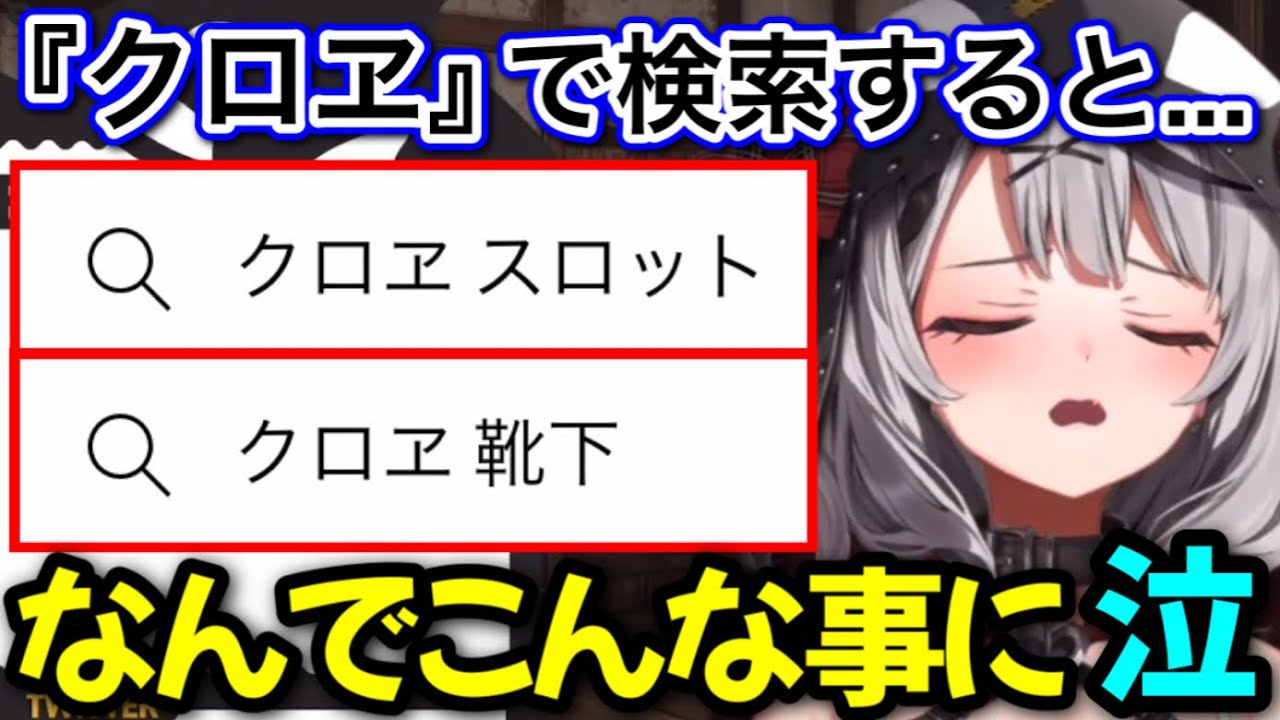 サジェストの単語がアイドル要素0になってる沙花叉【沙花叉クロヱ/ホロライブ/切り抜き】