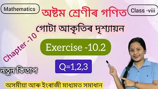 Class 8 maths#Visualization of solid shapes||Q=1,2,3|| Chapter-10#Ex-10.2#assam #maths #class8math