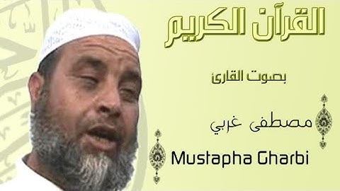 سورة نوح المقرئ مصطفى غربي