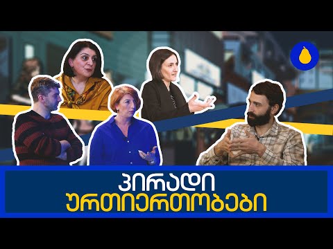 პირადი ურთიერთობები | მსხალი - სრული გადაცემა | 02.04.2023