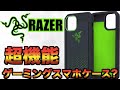 【iPhone12mini等】Razerゲーミングスマホケースが想像以上にやばい!!!!!!!【ゲーミングデバイスiPhone12pro Galaxy iPhone11】