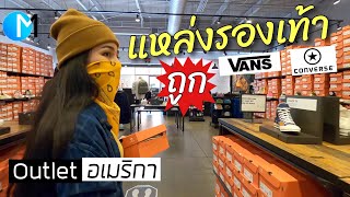 ช้อปปิ้งรองเท้าถูกในอเมริกา Converse & Vans | Citadel Outlets ,LA #มอสลา