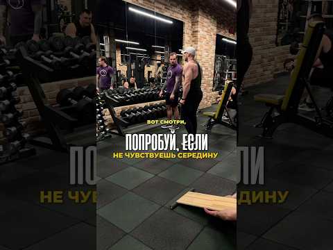 🔥Подписывайся. Показываю изнанку нормальных тренировок, а не физкультуры. #gym #спорт #тренер