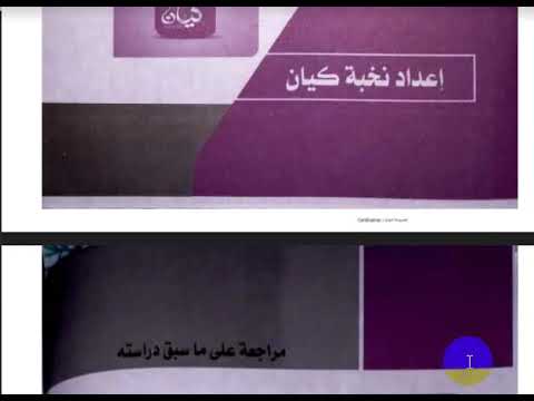 تحميل كتاب كيان لغة عربية  للصف الثالث الثانوى  الجزء الاول كتاب النحو والتعبير
