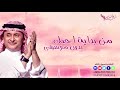 من بداية احبك بدون موسيقى عبد المجيد عبد الله زفات 2018 للطلب بدون حقوق 0503785202