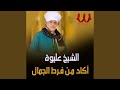 اكاد من فرط الجمال