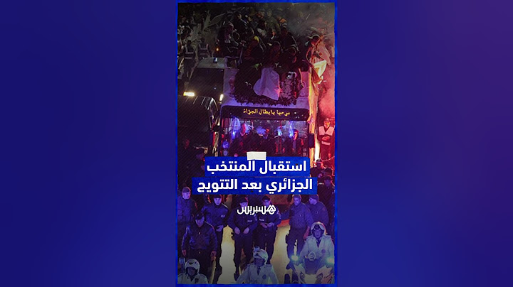 استقبال المنتخب الجزائري بعد التتويج بكأس العرب وسط فرحة المشجعين