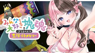 橘ひなのの配信のサムネイル画像