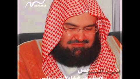 سورة آل عمران بصوت عبد الرحمن السديس Aal-e-`Imran by abdulrahman al sudais