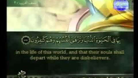 مقطع من سورة التوبة ( بعض صفات المنافقين) - احمد العجمي