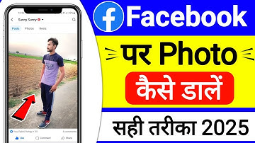 Facebook par apna photo kaise dale l how to upload photo on facebook par photo upload kaise kare 