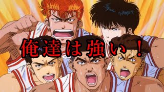 【MAD】スラムダンク決勝リーグ編　SLAM DUNK /第ゼロ感