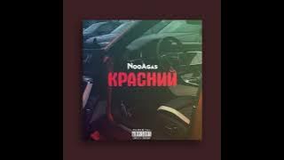 NooAgas - Красний (Ukrainian music)