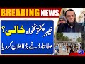 KP In Chaos | Atta Tarar Big Statement | Sohail Afridi In Danger | PTI | Breaking News | Dunya News