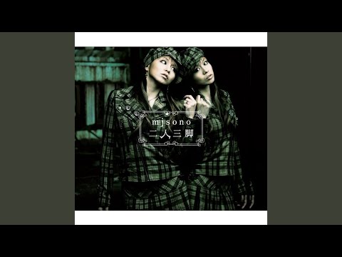 二人三脚（Instrumental）