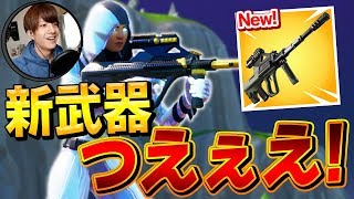 【フォートナイト】チャプター2から追加の新武器&quot;AUG&quot;が建築を貫通する超攻撃型武器だった!!【Fortnite/FORTNITE】