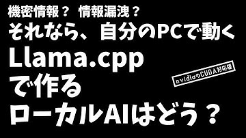 【意外と簡単⁉】llamaCPP環境構築～WindowsOSの環境構築編～