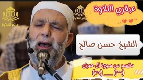 عبقري التلاوه (تُؤۡتِي ٱلۡمُلۡكَ مَن تَشَآءُ وَتَنزِعُ ٱلۡمُلۡكَ مِمَّن تَشَآءُ) #روائع_التلاوة