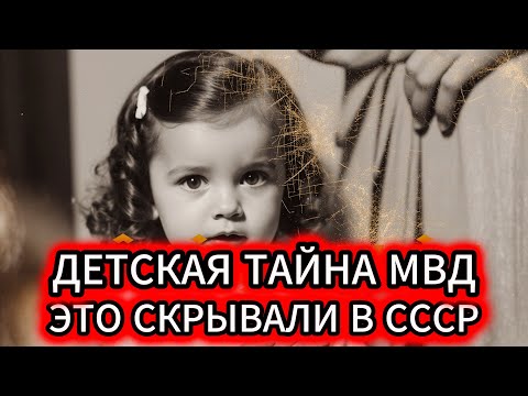 ОРУДИЕ УБИЙСТВА в СССР: ДЕТСКИЕ ГЛАЗА видели ЭТО